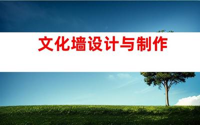 蘇州專業(yè)廣告設(shè)計制作一站式服務(wù),鈺尚傳媒與蘇州廣告裝飾合作,打造文化墻、LED燈箱,室內(nèi)外導視!993